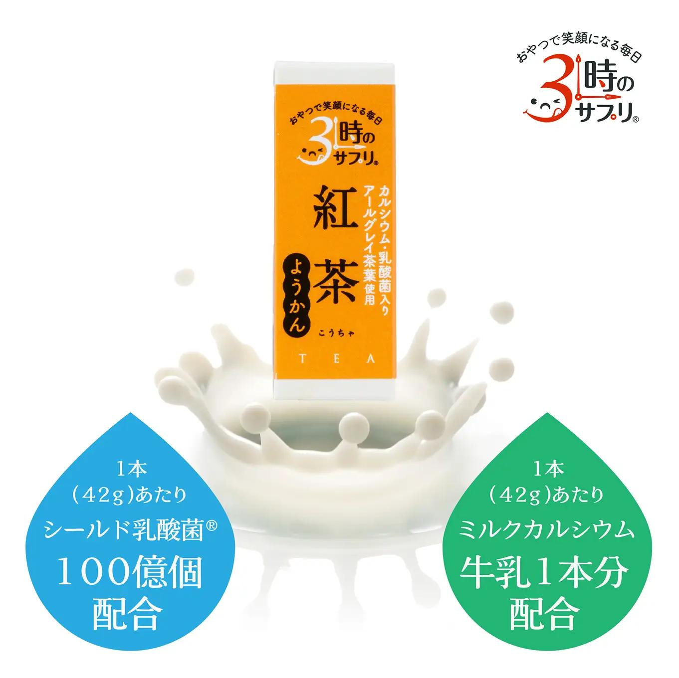 南山デイリーサービス 【 3時のサプリ® 】 スティック羊羹 紅茶 2本 アールグレイ ミルクカルシウム シールド乳酸菌® 青森県 八戸市