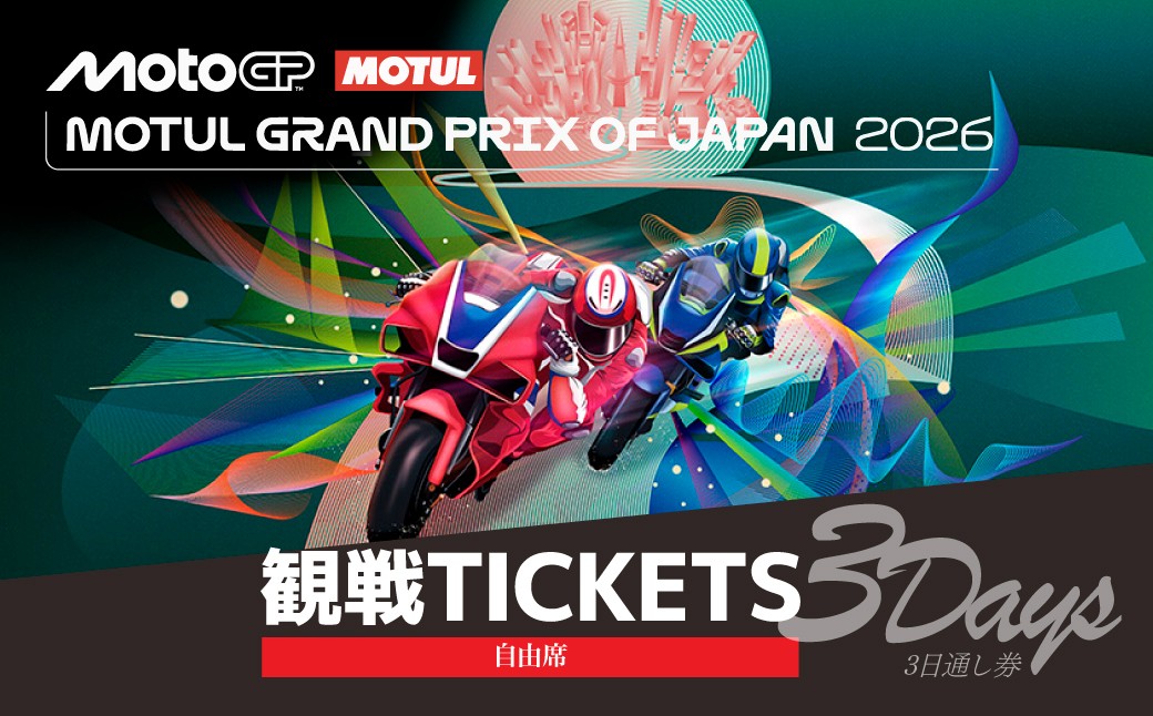 
                  FIM MotoGP世界選手権シリーズ観戦チケット 自由席  1人分  | MotoGP 世界選手権 観戦 観戦チケット モータースポーツ ロードレース レース モビリティリゾート リゾート ホンダモビリティランド 栃木県 茂木町
                