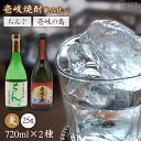 【ふるさと納税】壱岐の島 25度とちんぐのセット [JDB051] お酒 むぎ焼酎 壱岐焼酎 本格焼酎 熟成 飲み比べ のし プレゼント 12000 12000円 のし プレゼント ギフト