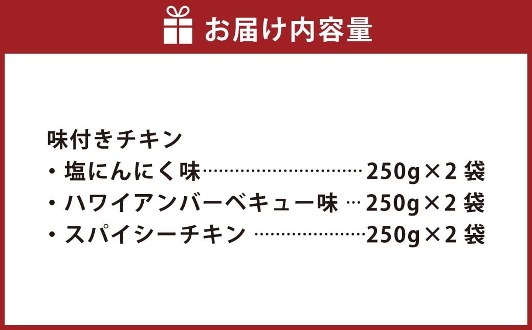 キャンプ&BBQ 焼くだけセット 計1.5kg (250g×2袋×3種) ／肉 お肉 鶏肉 カット済 簡単調理 長崎ばってん鶏