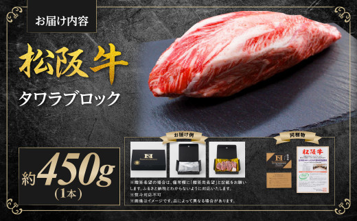SS-18　松阪牛のタワラブロック