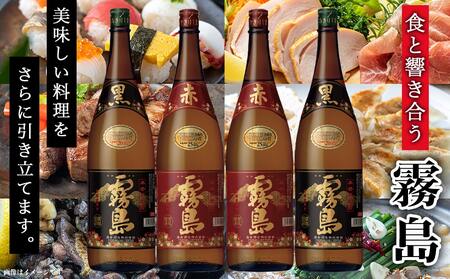 霧島酒造「赤霧島・黒霧島」1.8L×4本_22-1902_(都城市) 霧島酒造 本格芋焼酎 黒霧島 くろきりしま 20度 赤霧島 あかきりしま 25度 各2本 1.8L瓶 1800ml瓶 一升瓶