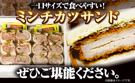 和牛 ミンチカツ サンド 130g×7個 エムエスエイ (株)《30日以内に出荷予定(土日祝除く)》牛肉和牛メンチカツサンドカツサンド