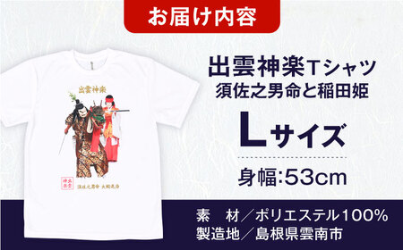 Tシャツ 出雲神楽 須佐之男命と稲田姫カラーTシャツ FN-02 Lサイズ [AICZ013]