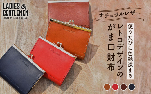 がま口 コンパクト 財布 糸島市 / LADIES&GENTLEMEN 鞄 レザー 革製品 革財布 サイフ [ADK042-1]