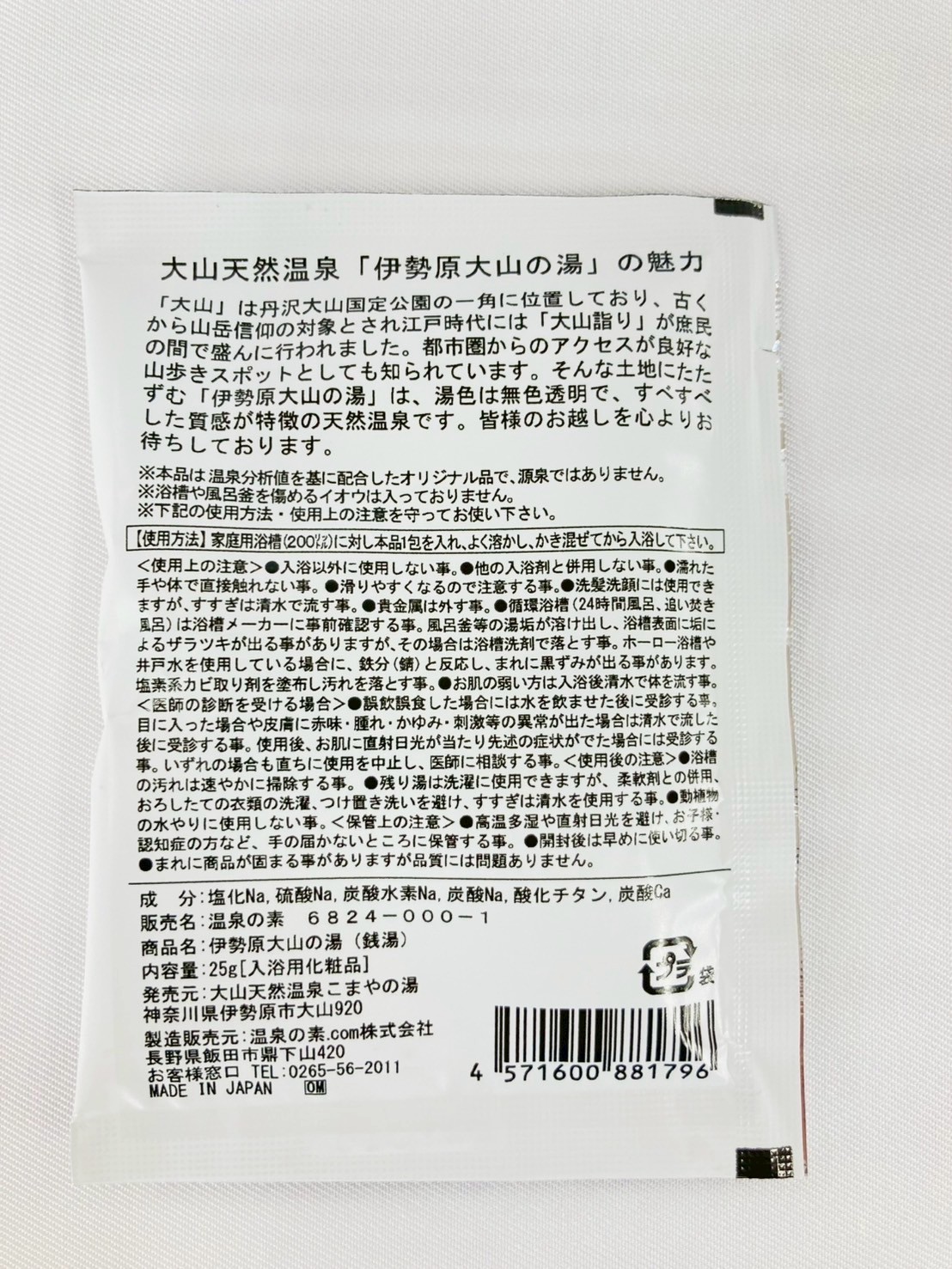 温泉の素「伊勢原大山の湯」(250g×2袋) 銭湯Ver｜天然温泉 温泉の素 伊勢原大山の湯 [0412]