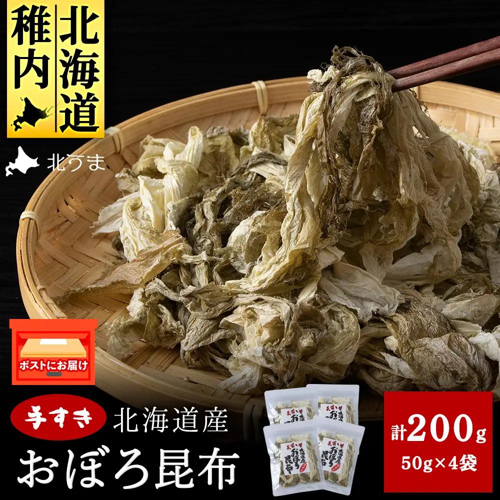 手すきおぼろ昆布50g×4袋