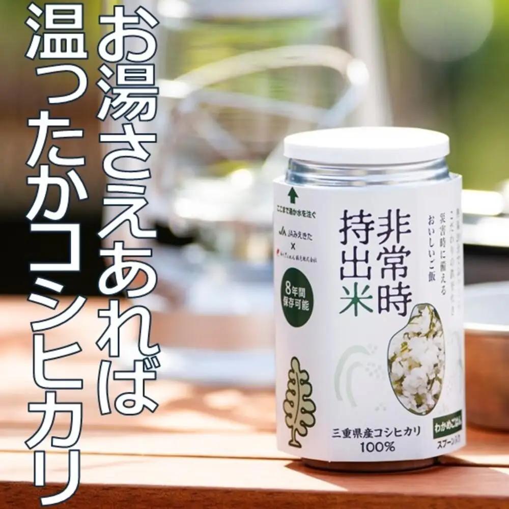 キャンプでも便利！ 長期保存 ！　非常時持出米10缶　わかめごはん（製造日から８年）　［ 災害 災害時米 防災 備蓄 備蓄米 非常 非常時 非常米 非常食 米 ごはん ご飯 わかめ 一人暮らし お湯 お湯だけ 水 水だけ 賞味期限 保存米 保存食 ］