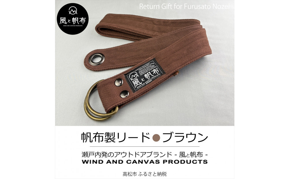 香川県産 丈夫でやさしい綿の手触り 帆布のWリングベルト L、ブラウン、１点 372013_LJ006VC03