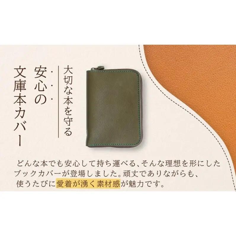本革ブックカバー ファスナーで文庫本を保護 博多革工房 Japlish ジャプリッシュ【グリーン】