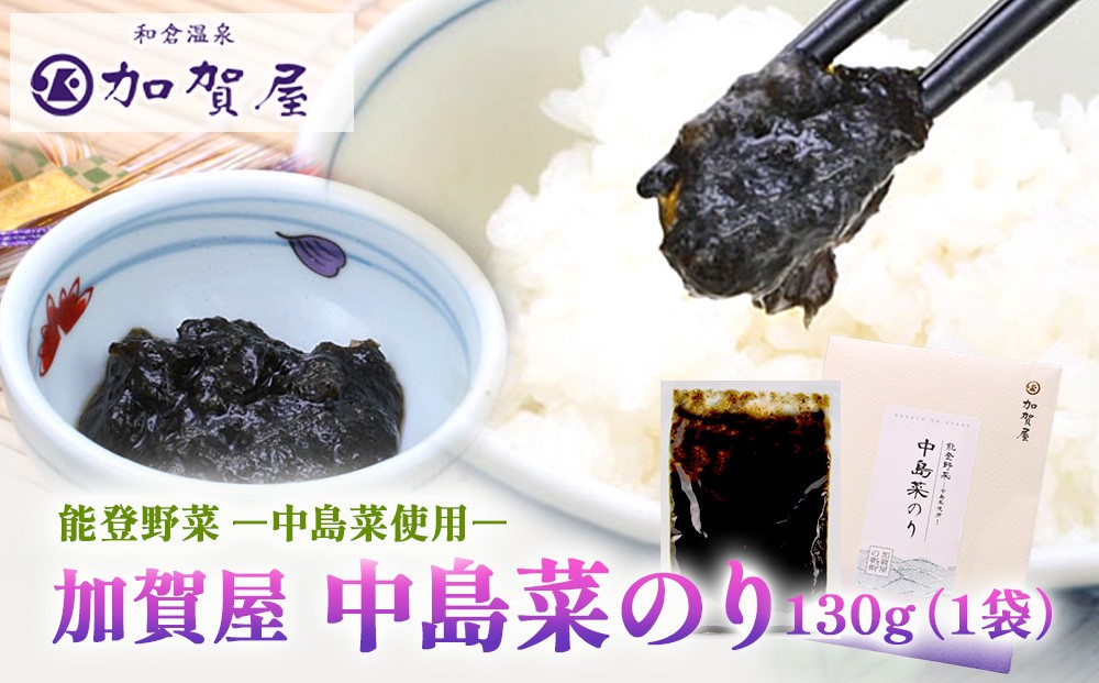 
                  加賀屋　中島菜のり
                