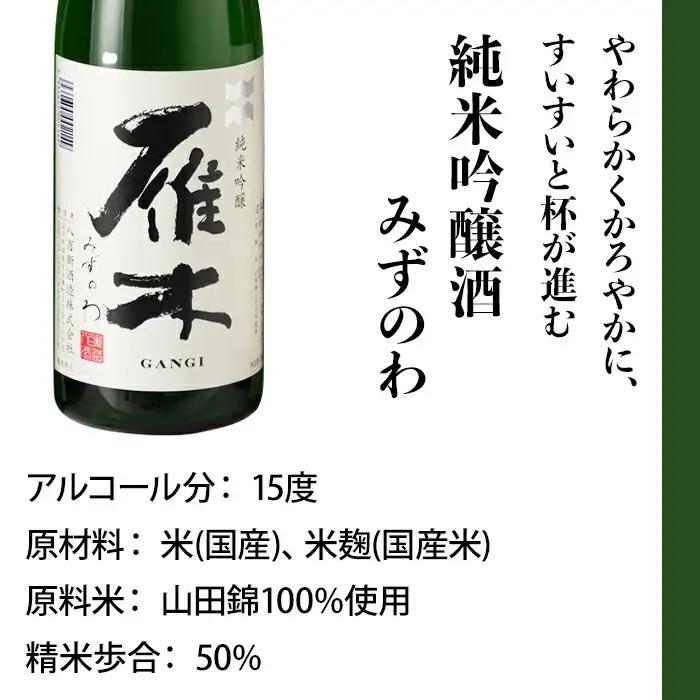 雁木 飲み比べ 3本 720ml 飲み比べ 純米大吟醸 純米吟醸 純米酒 日本酒 セット【八百新酒造(株)】