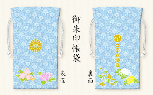 大宝八幡宮　御朱印帳袋・白薄青（ふるさと下妻寄附限定色）巫女奉製手作り栞付き【御朱印 袋 限定カラー 御朱印帳 大宝八幡宮 御朱印帳袋 栞 ご利益】