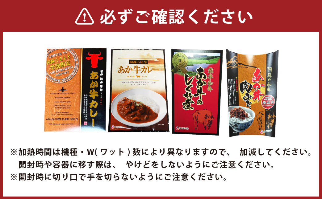 熊本和牛あか牛お土産品セット