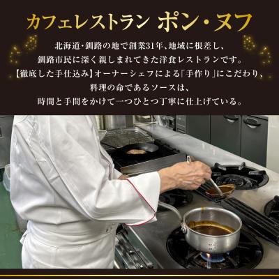 ふるさと納税 釧路市 カフェ・レストラン ポンヌフ 釧路港町グラタンセット F4F-1592 |  | 01