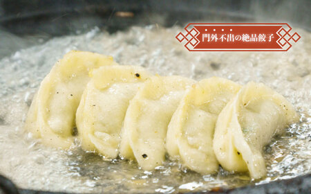 来々軒の銀（しろがね）餃子20個と手作りセット 約20個分 計40個 【横須賀商工会議所　おもてなしギフト事務局（来々軒）】[AKFQ003]