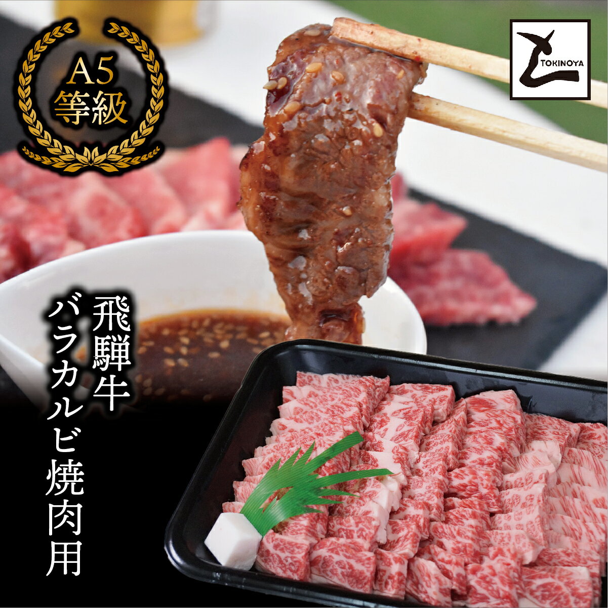 【ふるさと納税】【お中元】A5 飛騨牛 バラ カルビ 焼肉用 2kg ｜ スライス すき焼き 霜降り肉 しゃぶしゃぶ 定期便 和牛 ブランド牛 A5 牛肉 贈答品 贈り物 ギフト プレゼント 送料無料 黒毛 肉 飛騨牛