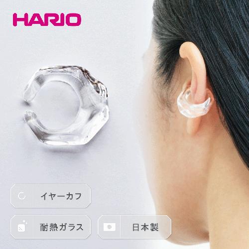 HARIO イヤーカフ「リフレクション」シリーズ［HAA-RF-EC］｜耐熱 ガラス アクセサリー ハリオ ランプワークファクトリー 職人 繊細 フォーマル カジュアル きれいめ おしゃれ 20代 30代 40代 _EB15