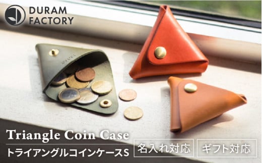 【Light Brown】DURAM トライアングルコインケースS 小銭入れ 本革 レザー 15016 Duram Factory/ドゥラムファクトリー [AJE012-5]