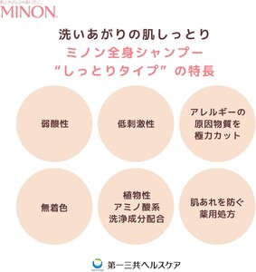 ミノン全身シャンプーしっとりタイプ　詰替用（380ml）8個セット ／ 敏感肌 乾燥肌 全身シャンプー ボディシャンプー ボディソープ 液体石鹸 石鹸 せっけん ボディケア スキンケア 日用品 ミノン