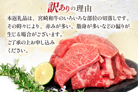 牛肉 訳あり 12回 定期便 宮崎和牛 切り落とし 焼肉 600g ×12回 総計 7.2kg