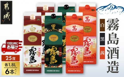 
                  【霧島酒造】霧島「白･黒･茜」パック(25度)1.8L各2本 計6本≪みやこんじょ特急便≫_42-07-501-Q_(都城市)   一升 パック 霧島酒造 白霧島 黒霧島 茜霧島 25度 お湯割り 水割り ロック ストレート 白麹 黒麹 酵母 本格焼酎 定番焼酎 10日以内
                