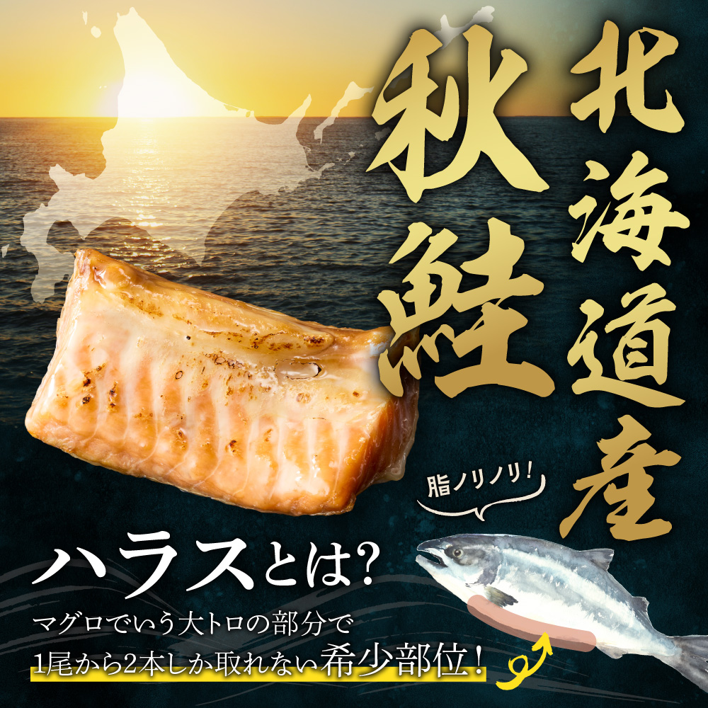 秋鮭ハラス西京漬 約1kg