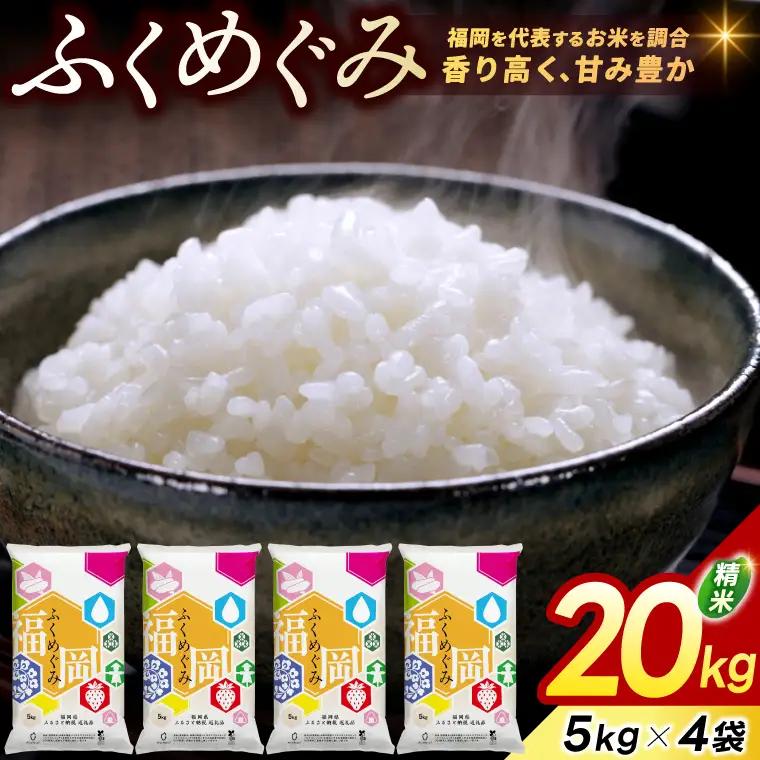 【精米】訳あり 20kg [a5577] 白米 20kg(5kg×4) ブレンド米