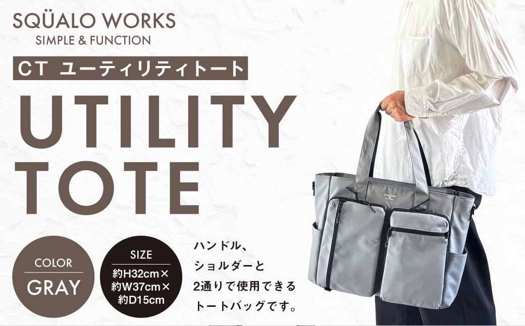 
            CT ユーティリティトート グレー SW-CT002-GR | 灰色 バッグ 鞄 かばん 収納 充実  送料無料
          