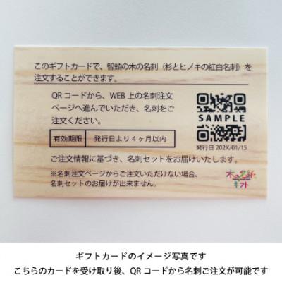 ふるさと納税 智頭町 智頭の木の名刺 40枚セット(縁起の良い、杉とヒノキの紅白名刺) ギフトカード |  | 03