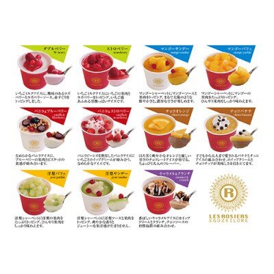 【毎月定期便】毎月これが食べたい!銀座京橋 レ ロジェ エギュスキロール アイス全2回【配送不可地域：離島】【4075411】