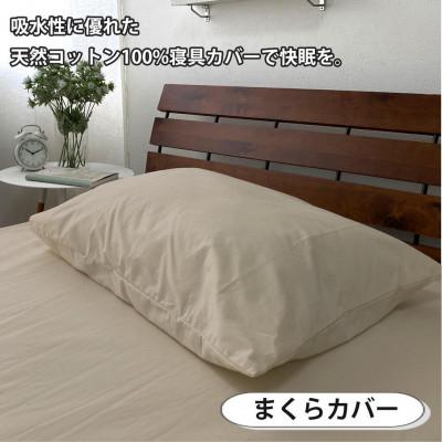 ふるさと納税 和歌山市 抗菌防臭SEKマーク付き 綿100%寝具カバー3点セット　シングル 820ペール3P-S-BE |  | 03