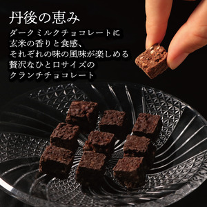 訳あり 玄米ぽん クランチチョコレート 5種詰め合わせ 計225g 高級クランチチョコレート チョコクランチ