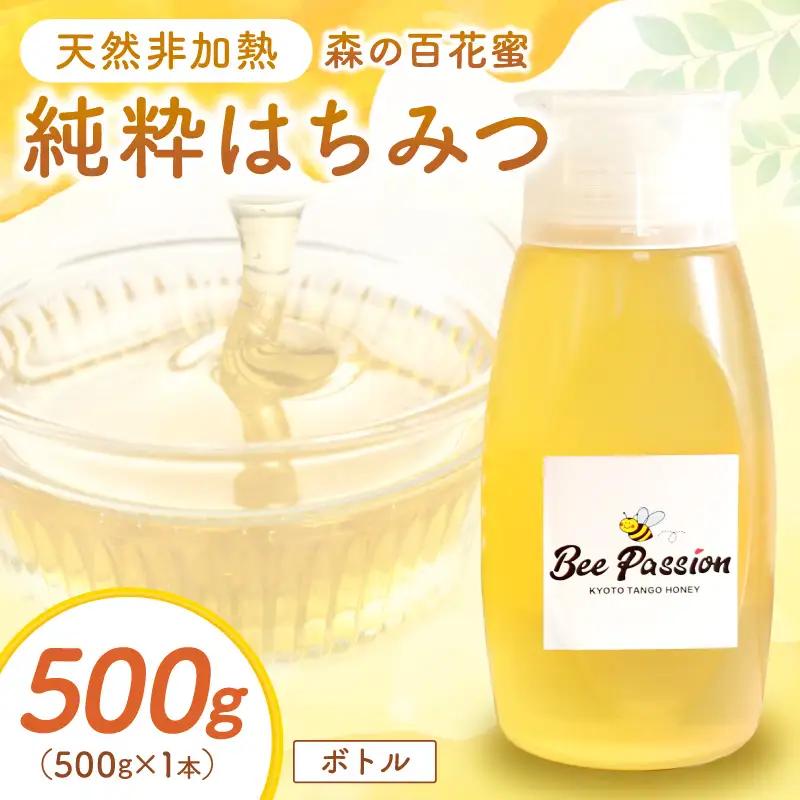 純粋天然ハチミツ500g｜森の百花蜜 はちみつ