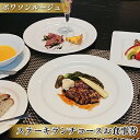 【ふるさと納税】フレンチレストラン　ポワソンルージュ　ステーキランチコースお食事券　1名様分　【お食事券・チケット・ランチ・コース】