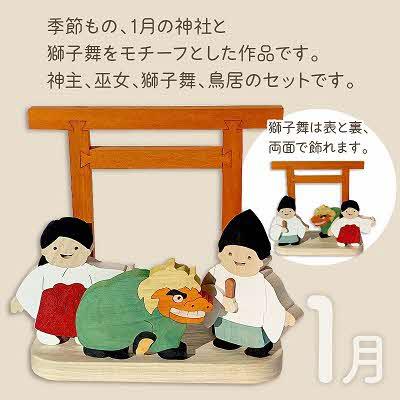 ふるさと納税 北見市 国産の天然木を使用 シーズナルウッド「1月」 |  | 01