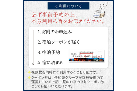 宿泊クーポン3,000円分 佳松苑グループが運営する京丹後市内のお宿でご利用いただけます。京都・京丹後／旅行／クーポン／温泉宿／海水浴／蟹／関西／京都府／旅行券／高級宿／高級ホテル／夕日ヶ浦温泉／海鮮