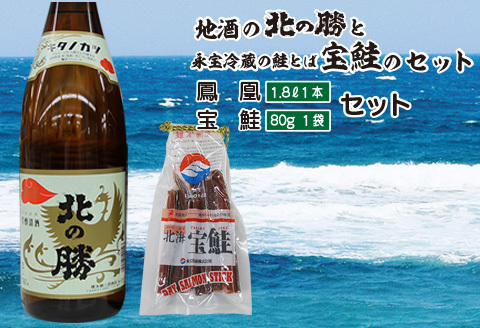 北の勝鳳凰1.8L×1本、鮭とば80g×1個 A-35022
