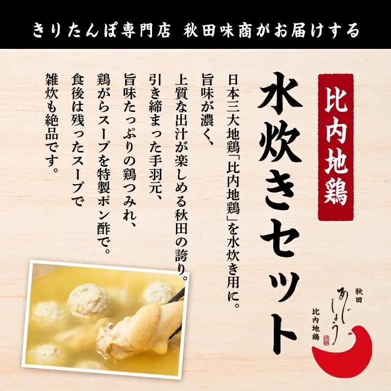 比内地鶏 水炊き 4人前 冷凍 スープ 鶏肉 地鶏 【有限会社秋田味商】