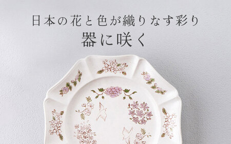 【美濃焼】紡花-Tsumugi- 20cmプレート 2枚 桜久来(さくら)×蒲公英(たんぽぽ) 【Felice-フェリーチェ-藤田陶器】食器 皿 おしゃれ[MBX183]