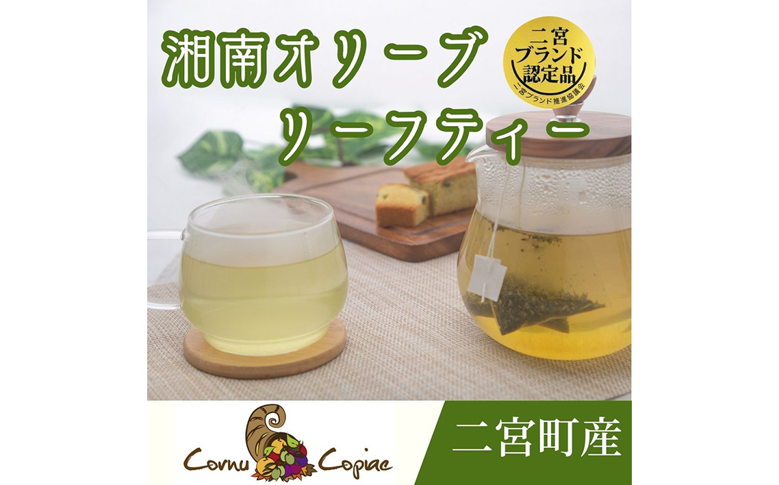 No.101 二宮町の特産品『にのみやブランド』詰合せセット