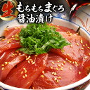 【ふるさと納税】もちもち生まぐろ醤油漬け 440g ( 110g×4パック ) 株式会社魚鶴商店《30日以内に出荷予定(土日祝除く)》和歌山県 日高川町 まぐろ 魚 マグロ 海鮮 鮪 魚介 さかな