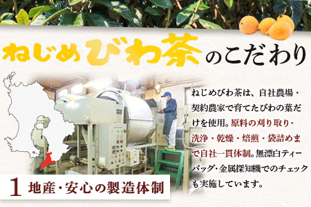 根占枇杷茶 茶葉  1袋（120g入）煮出し用 | ねじめ びわ茶 国産 使い切り トルマリン石 焙煎 健康茶 お茶 煮だし 飲みやすい 香ばしい おいしい びわの葉 鹿児島県 南大隅町 十津川農場　