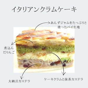 イタリアンクラムケーキ シオン 焼き菓子 焼き菓子