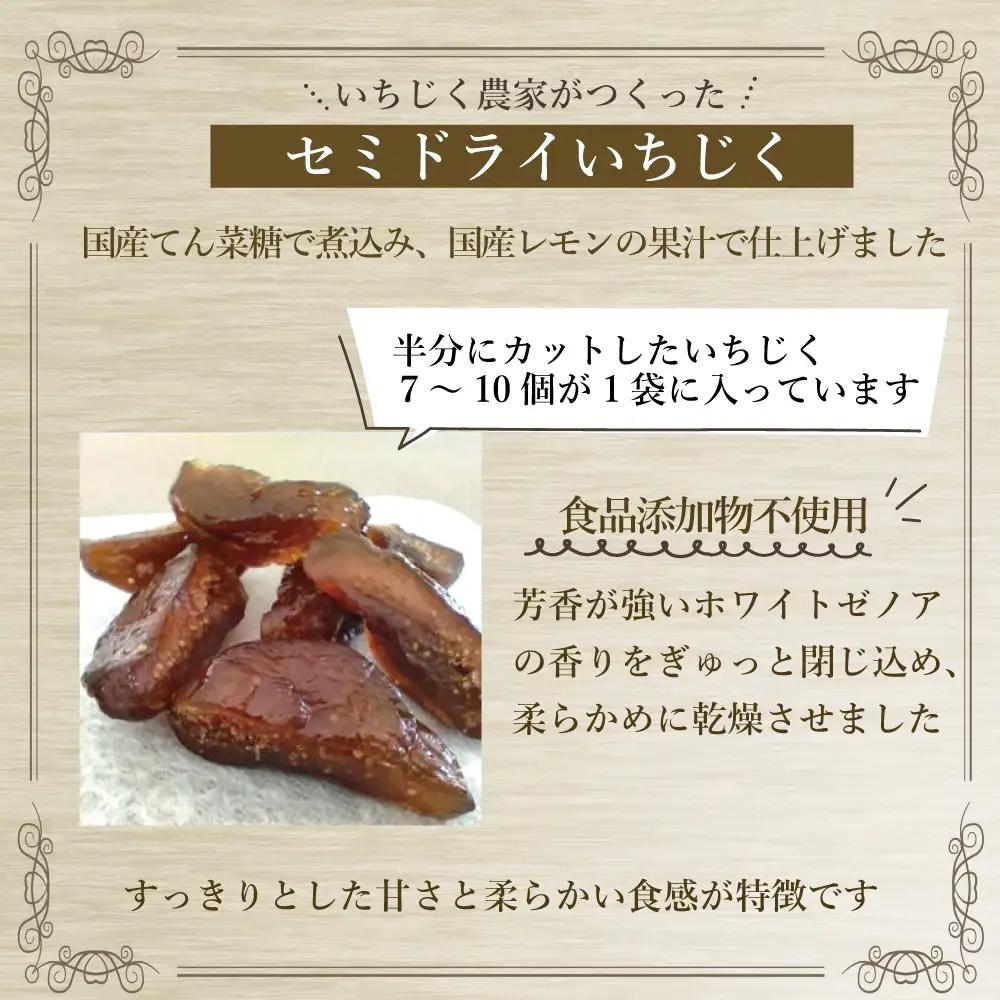 新地町産いちじく加工品セット　いちじくセミドライフルーツ　50g×2袋 いちじくのジャム140g×1本