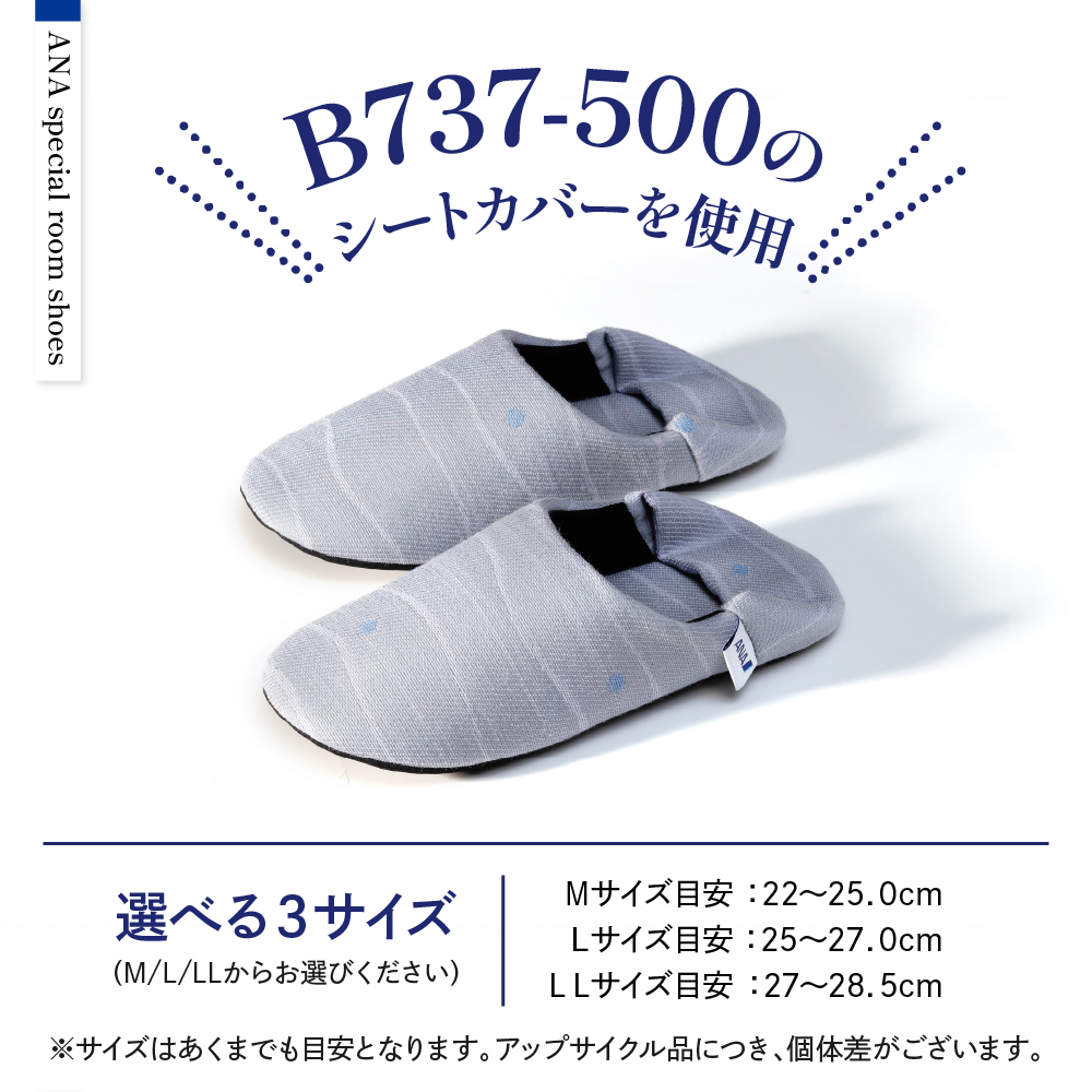 【Mサイズ】ANA特製ルームシューズ（B737-500）1足 Mサイズ