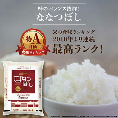 ふるさと納税 石狩市 令和7年産　ななつぼし精米 5kg×4袋 (合計20kg) |  | 01