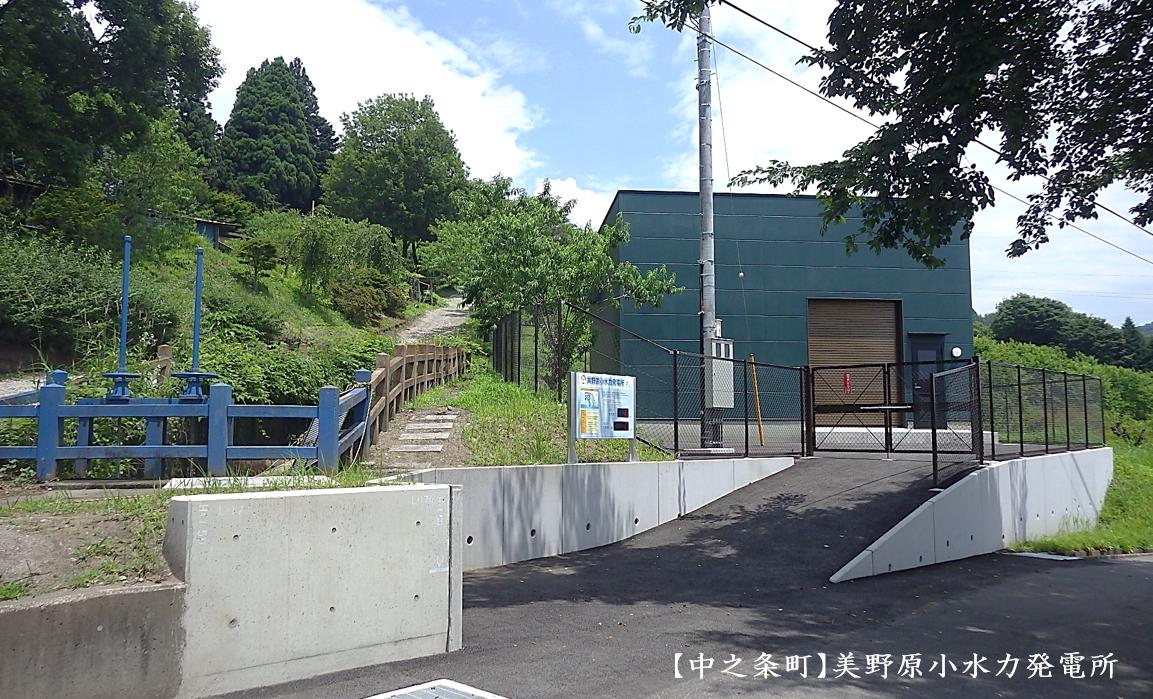 平成29年夏に町営の美野原小水力発電所が発電開始となりました。