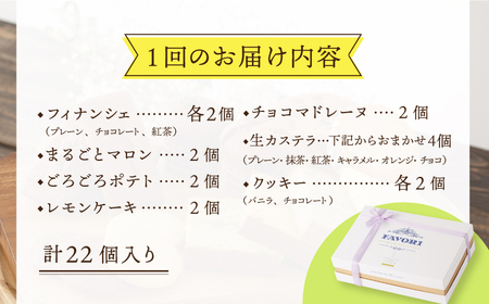 【6回定期便】焼菓子詰め合わせセット（L）22個入 長与町/CAKE SHOP FAVORI[EBV019]