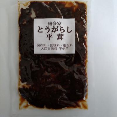 ふるさと納税 上毛町 山里の恵み!とうがらし平茸5個セット